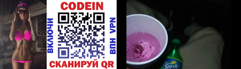 Кодеин напиток Lean (лин)  Куровское 